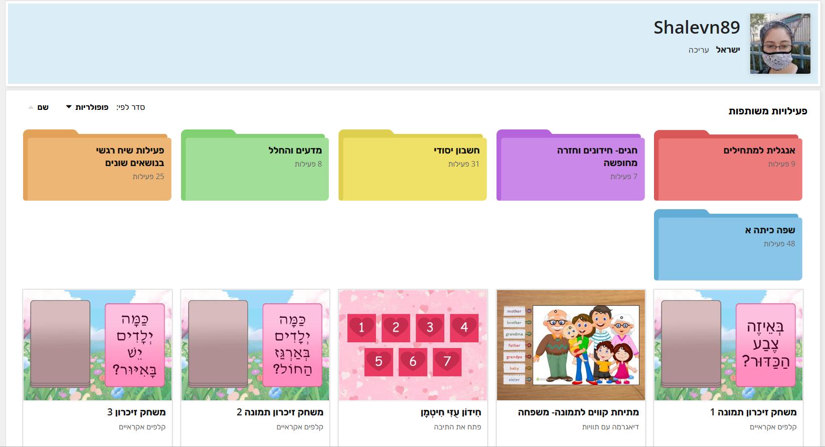 ללמוד - היי, הקישור לתיקיית הוורדוול נוסף בראש עמוד המשחקים: https ...