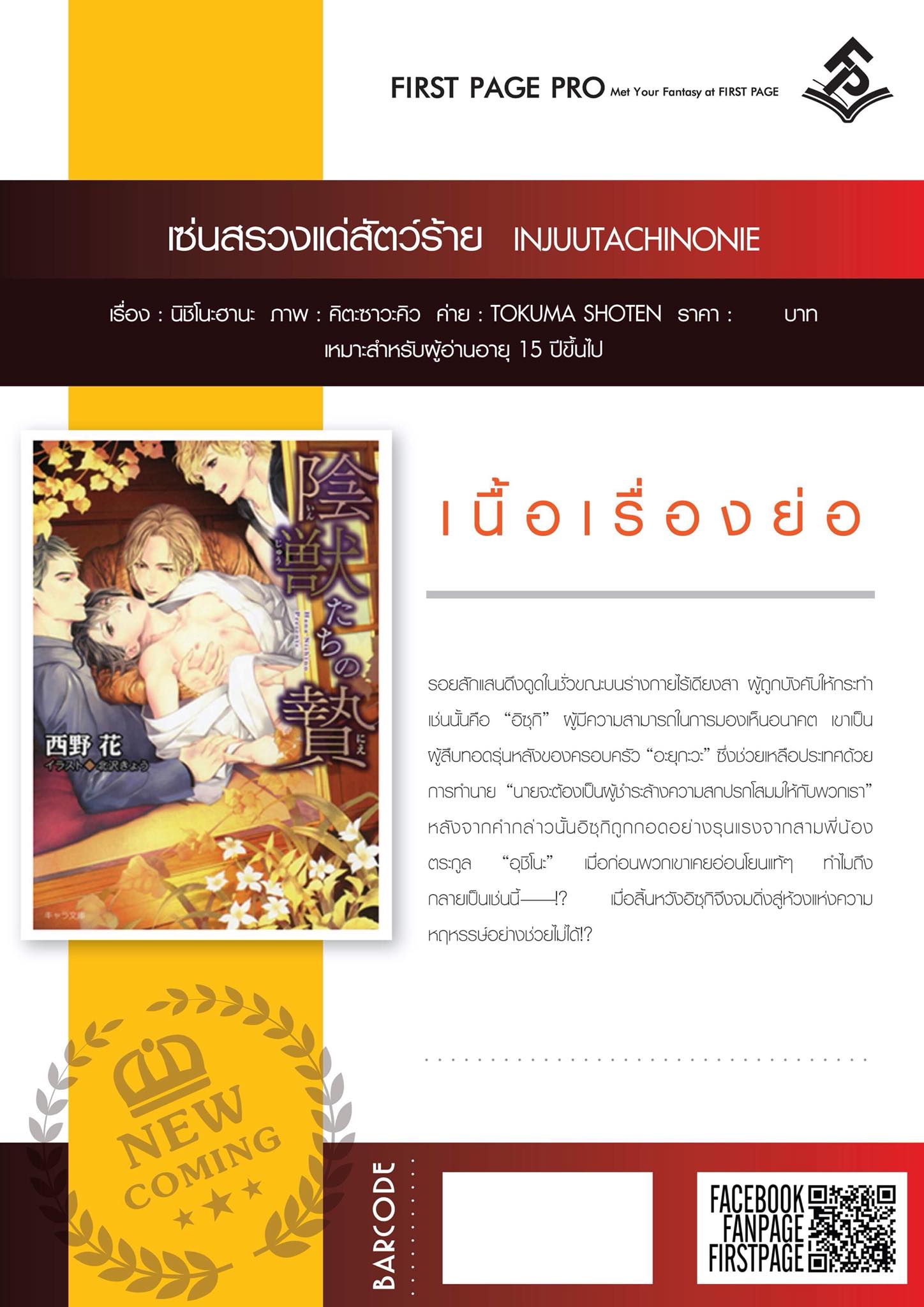 First Love - บริษัท First Page Pro จำกัด ประเทศไทย... | Facebook