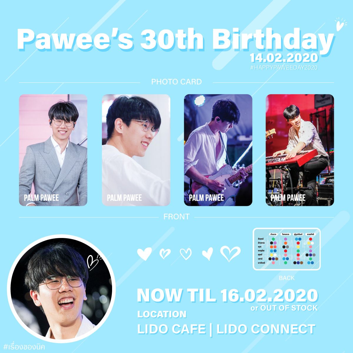 เรื่องของนิค - ปปว PALM PAWEE ครบรอบ 30 ปี เลยมีอะไรดี ๆ... | Facebook