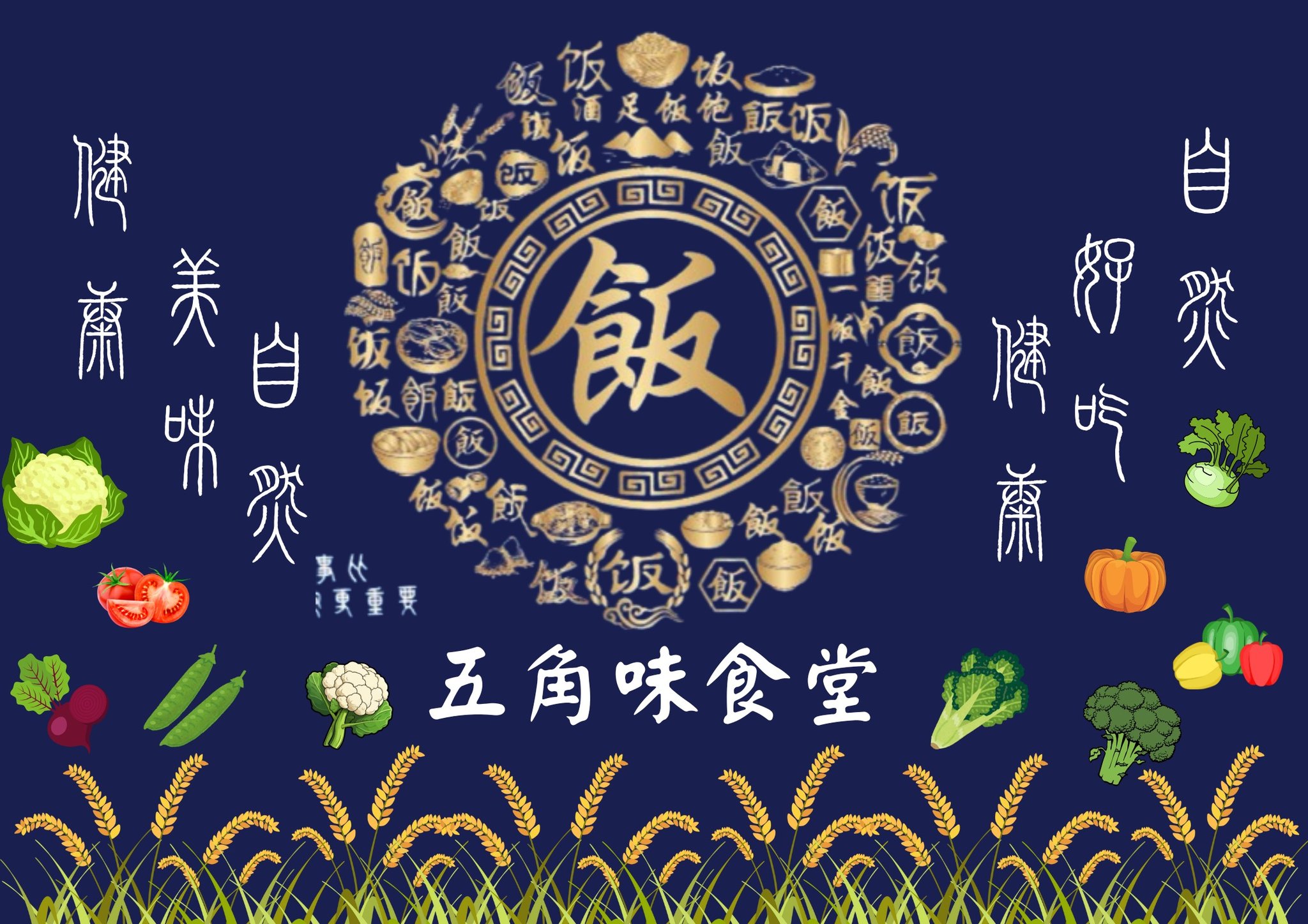 五角味食堂 | Changhua