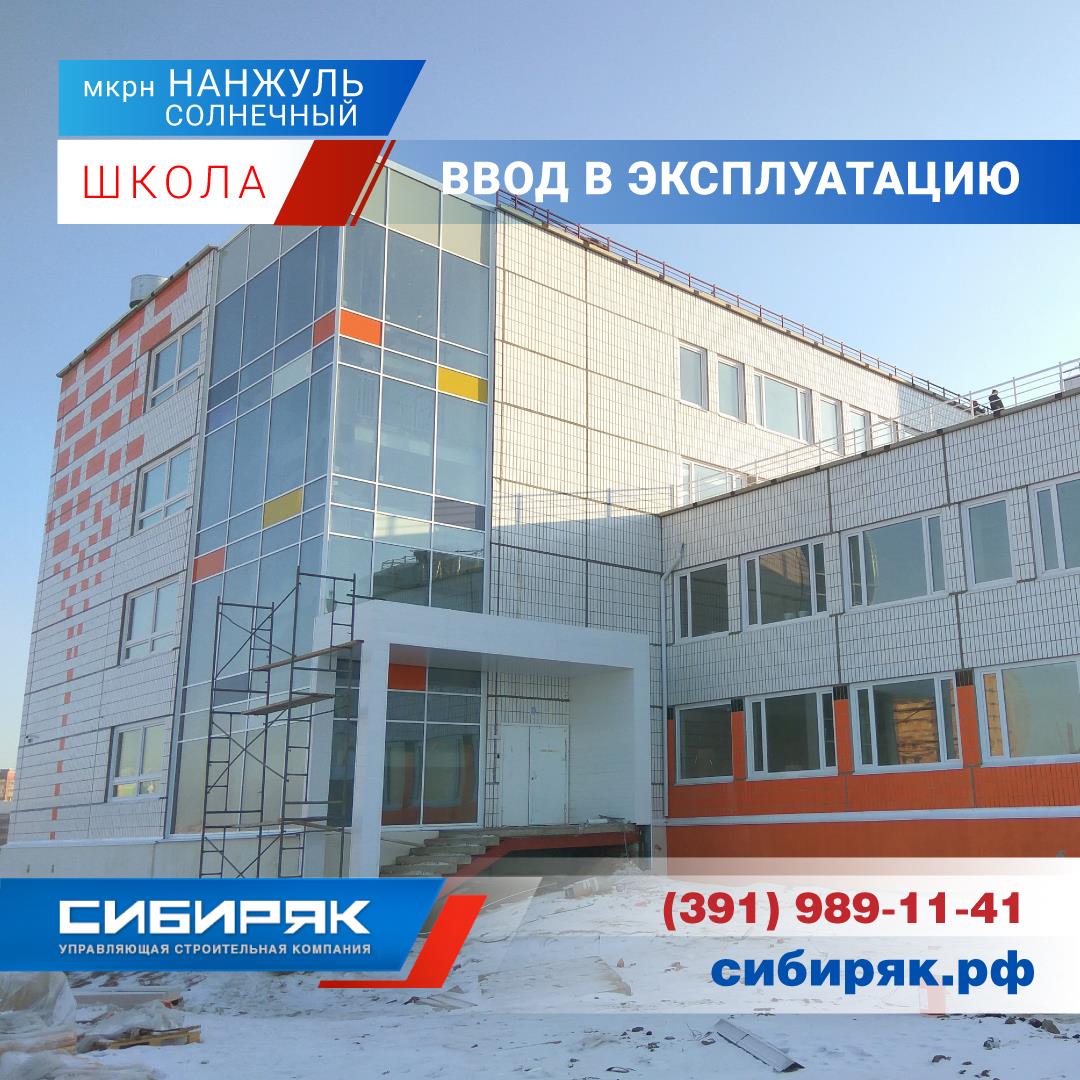 Видеонаблюдение сибиряк красноярск. Строительство новой школы в микрорайоне Солнечный Благовещенск