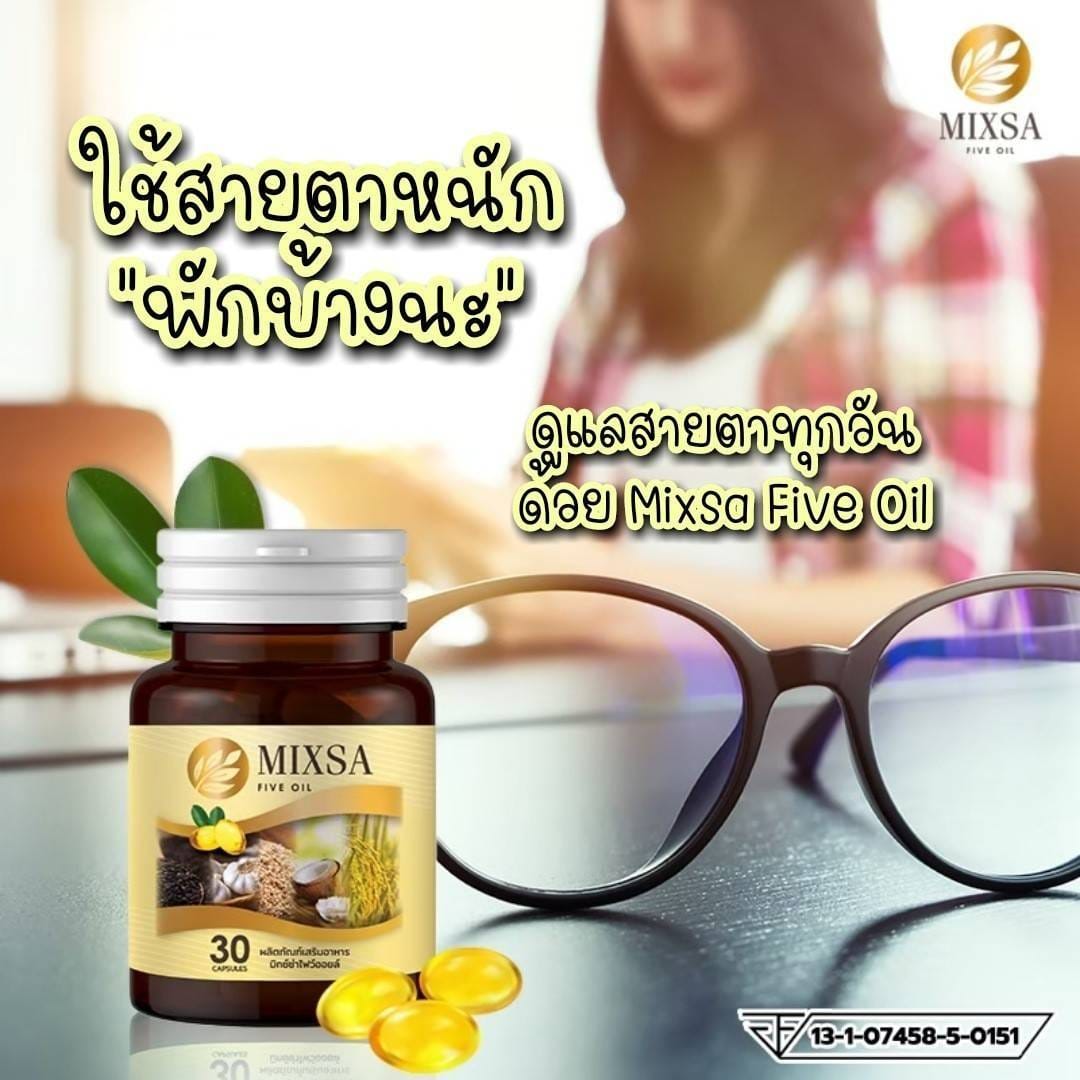 ใช้สาย... - Mixsa five oil น้ำมันสกัดเย็น 5 ชนิด ส่งฟรีทั่วไทย