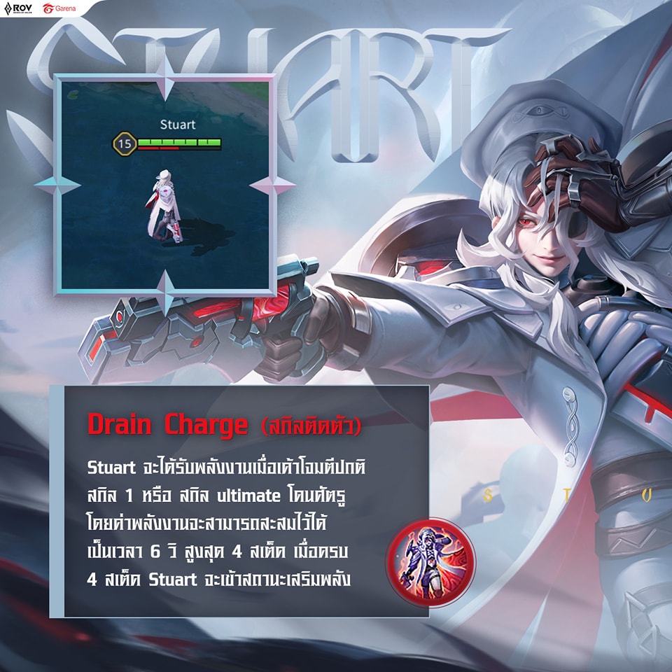 Stuart วายร้ายแห่งความคลั่ง 'เจอกัน... - Garena RoV Thailand | Facebook