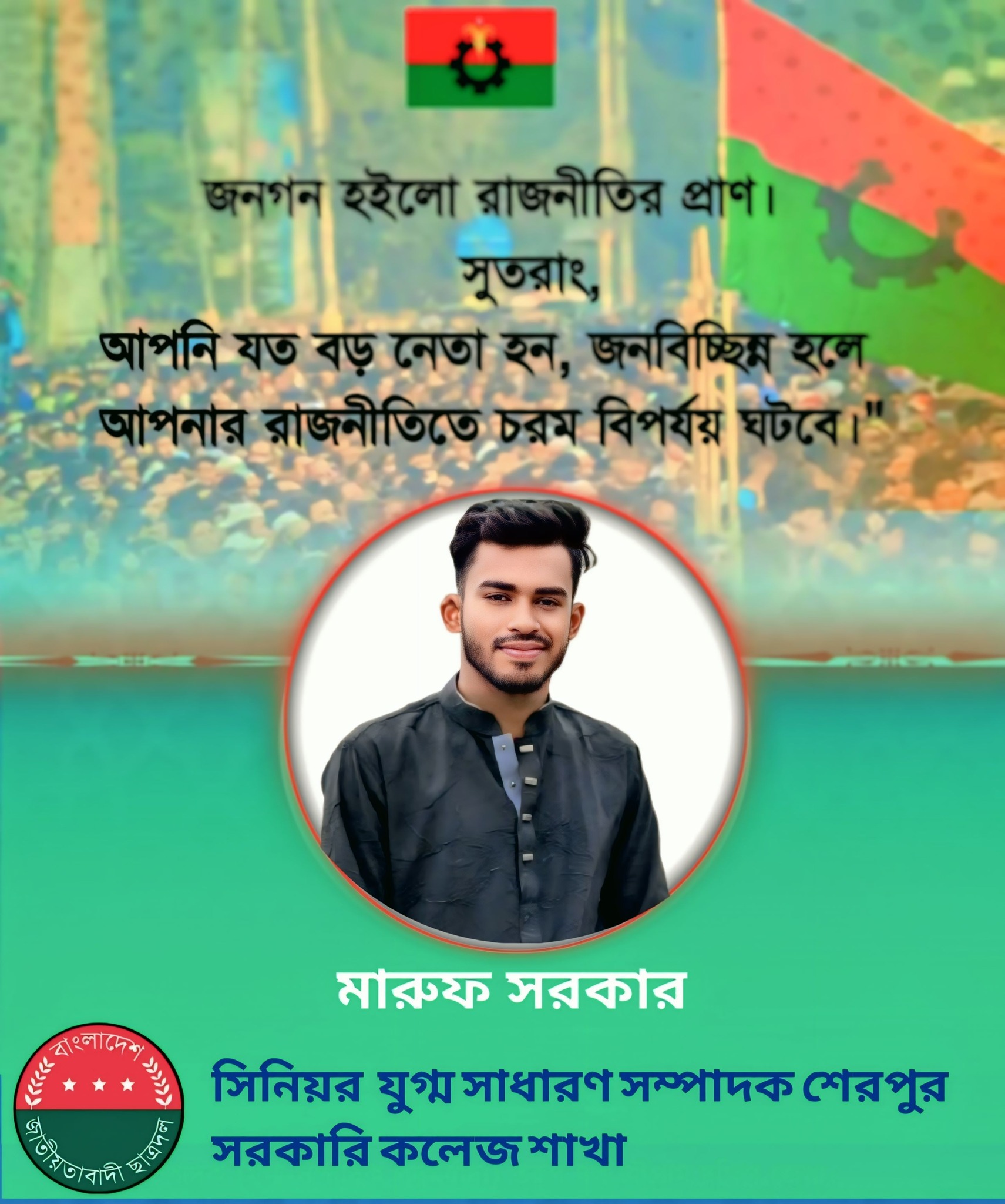 Maruf Sorkar