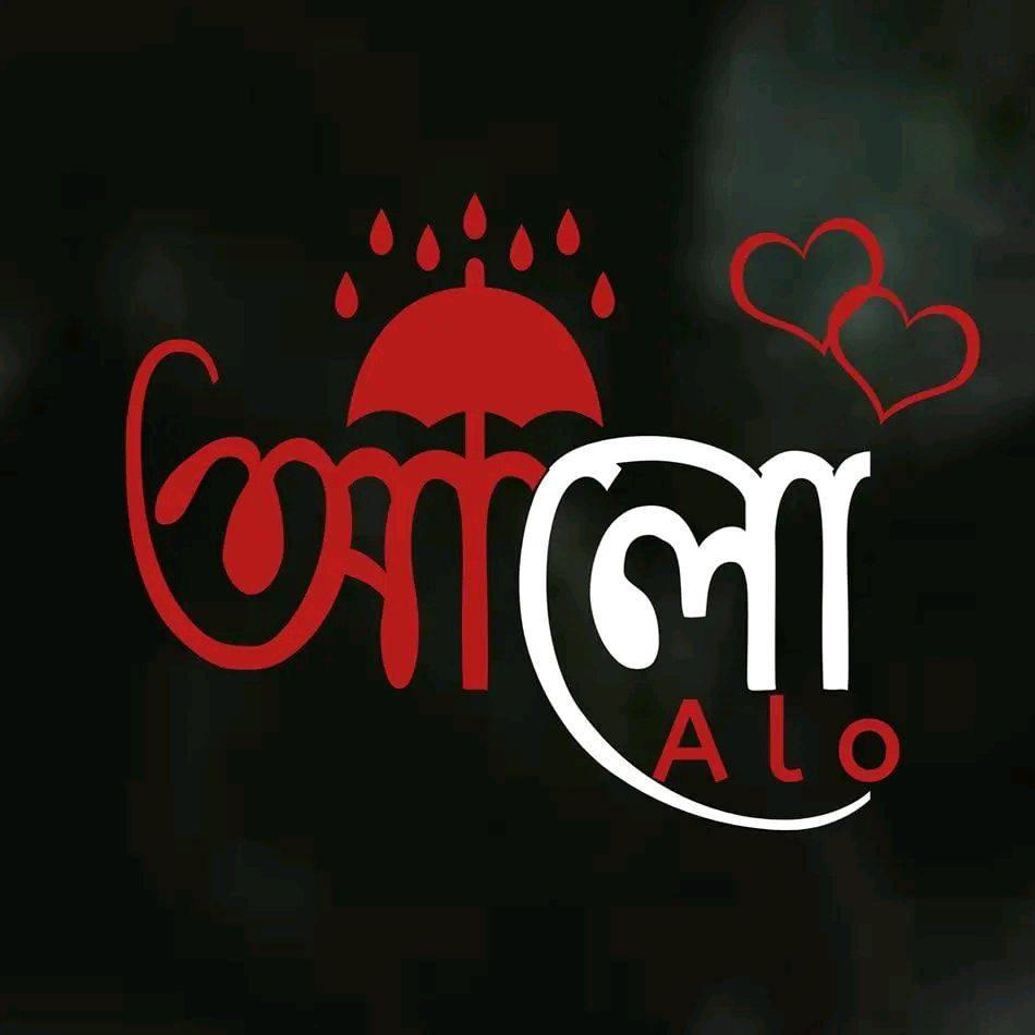 Alo - আলো