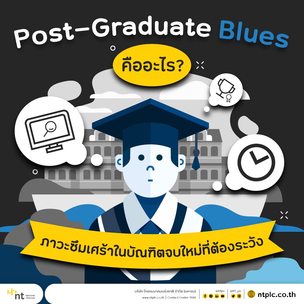 NT - Post-Graduate Blues หรือ เรียกอีกชื่อว่า Post-Graduation ...