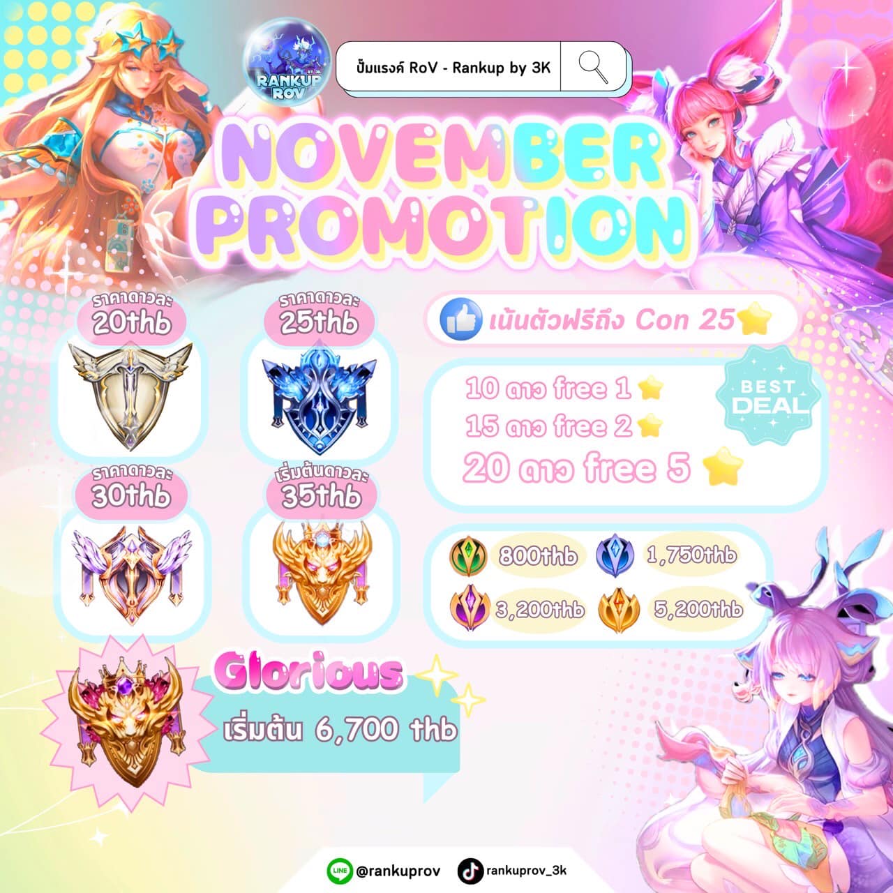 🎊 November Promotion... - รับปั้มแรงค์ RoV - Rankup by 3K | Facebook