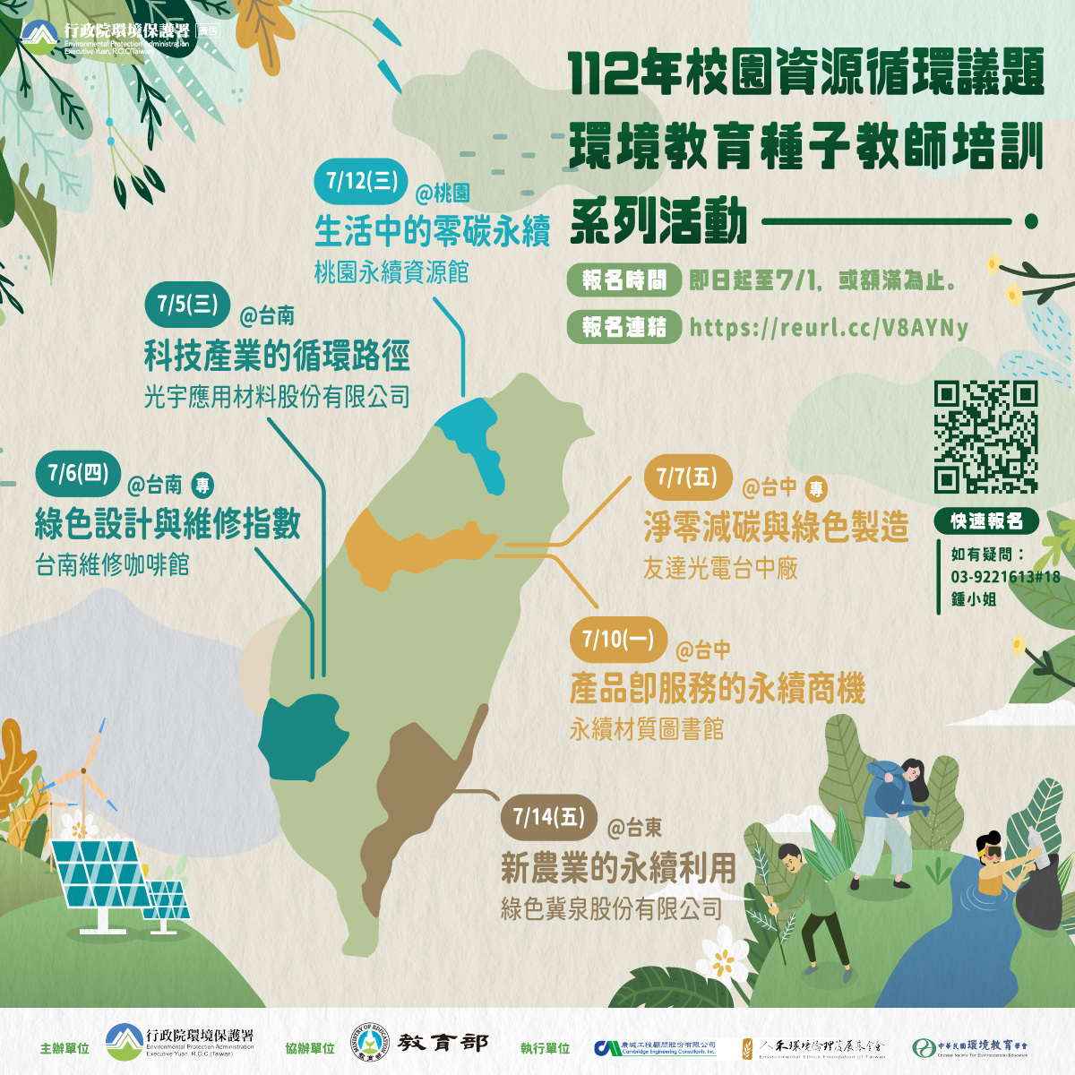 環境部 - 【🌱 校園資源循環議題-環境種子教師培訓系列活動】#熱烈報名中 ...