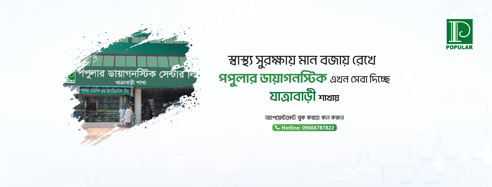 Popular Diagnostic Centre Limited- Jatrabari