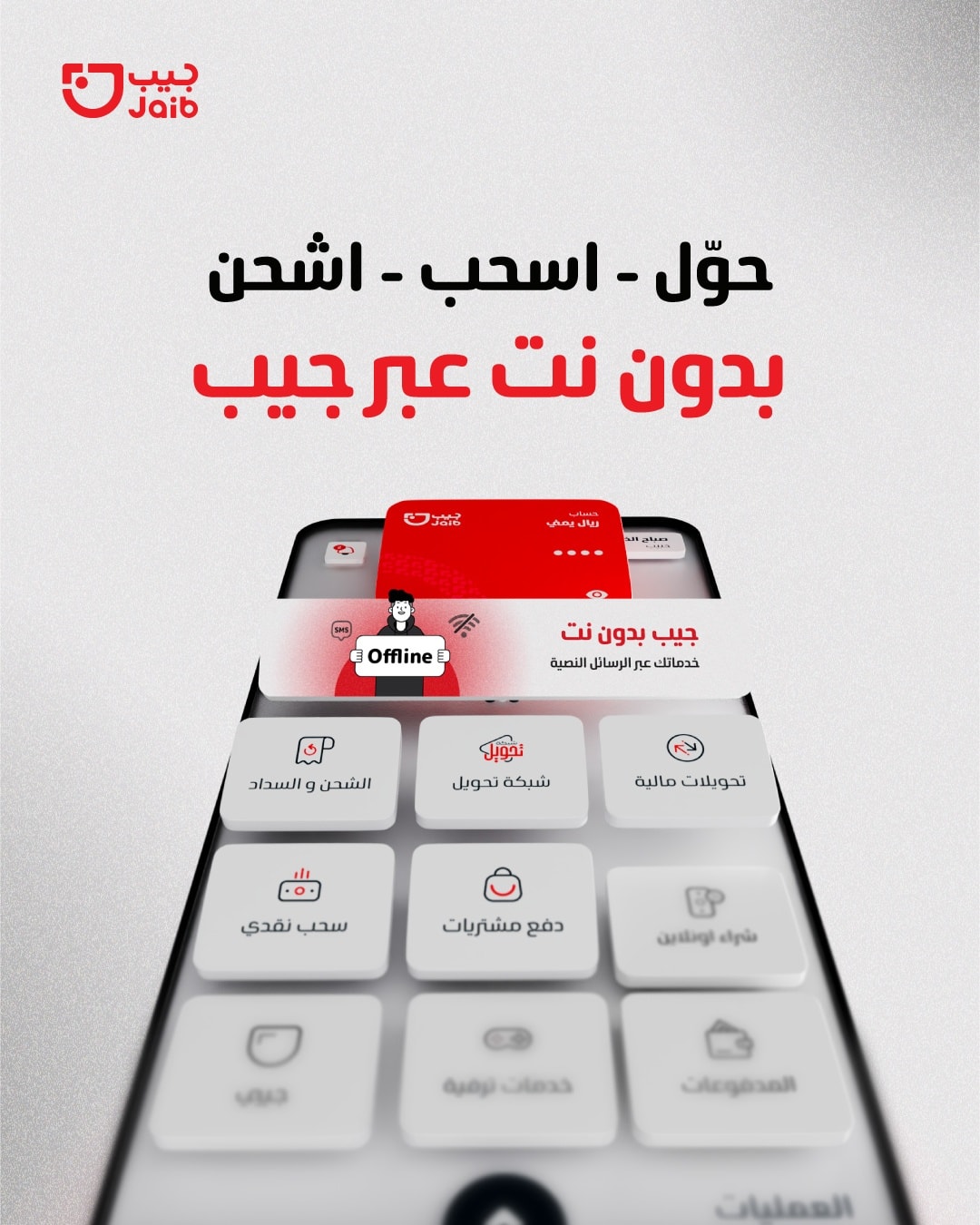 Jaib wallet - محفظة جيب | Sanaa