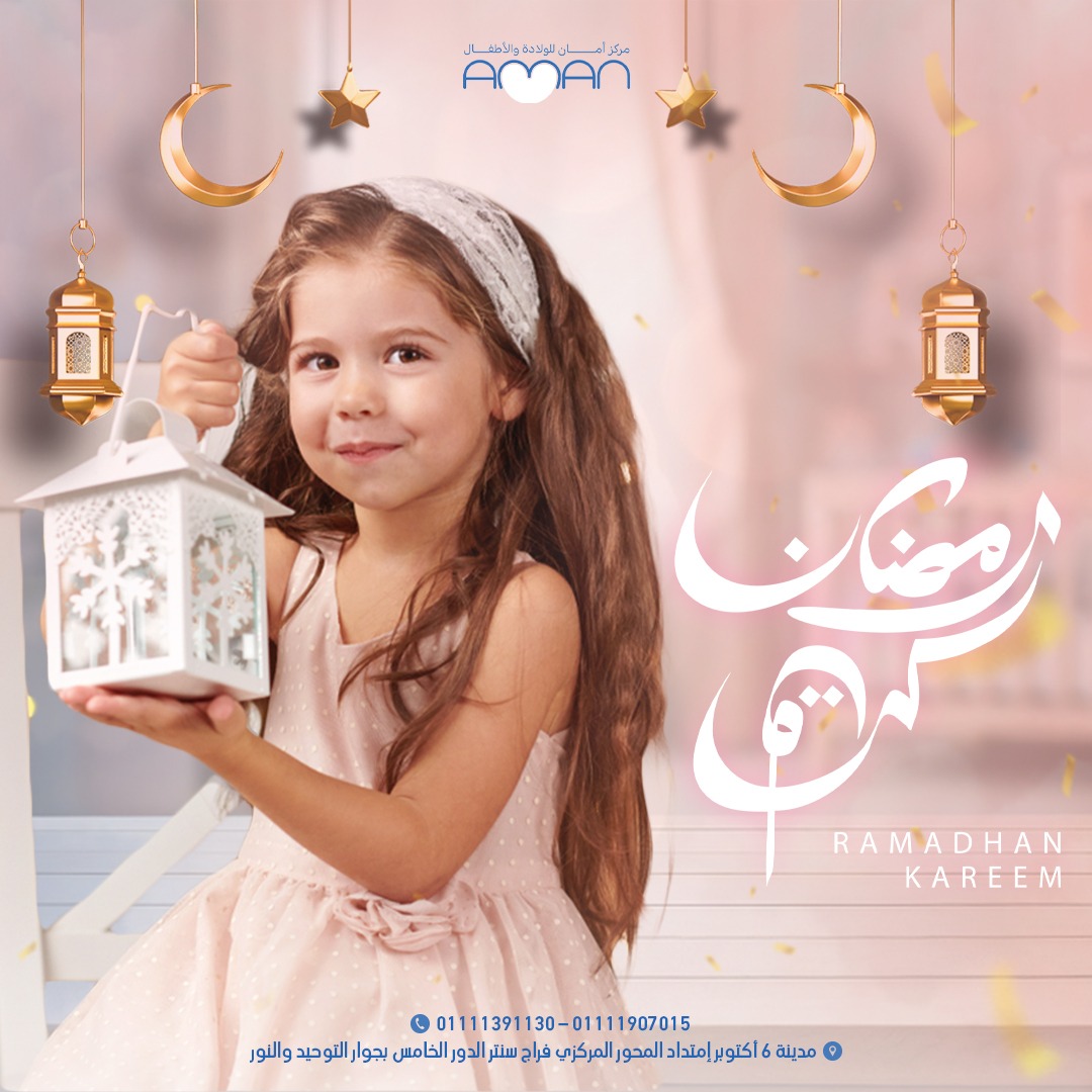 Aman Maternity Center - مركز أمان للولادة