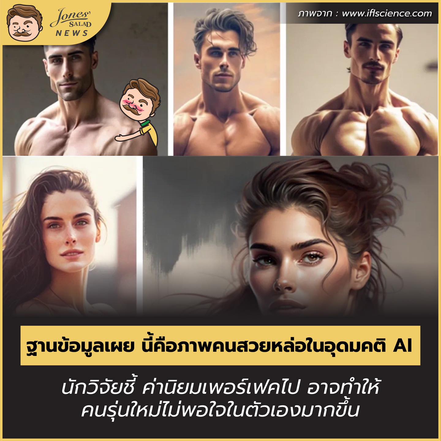 Jones Salad - The Bulimia Project ได้ให้ AI...