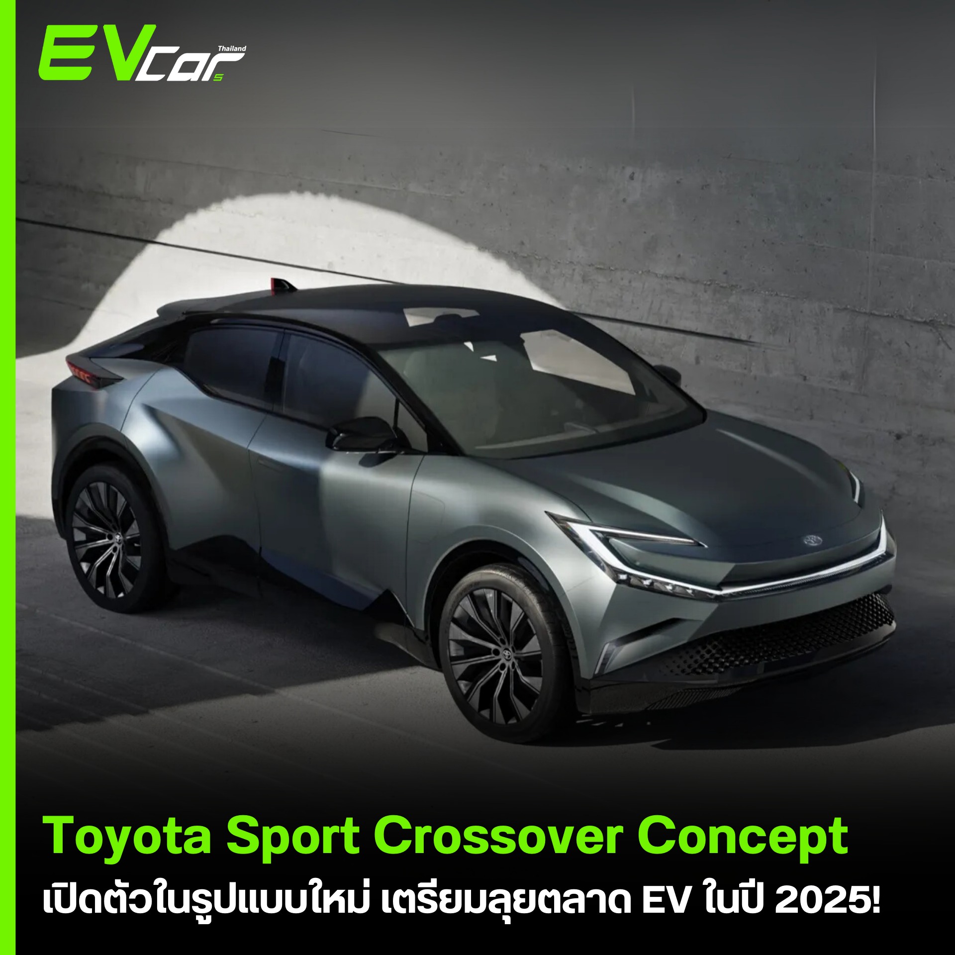 EV - Toyota Sport Crossover Concept เปิดตัวในรูปแบบใหม่ เตรียมลุยตลาด ...