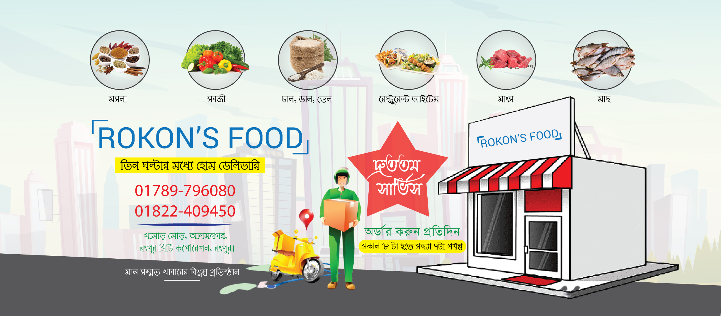 Rokon's Food | Rangpur