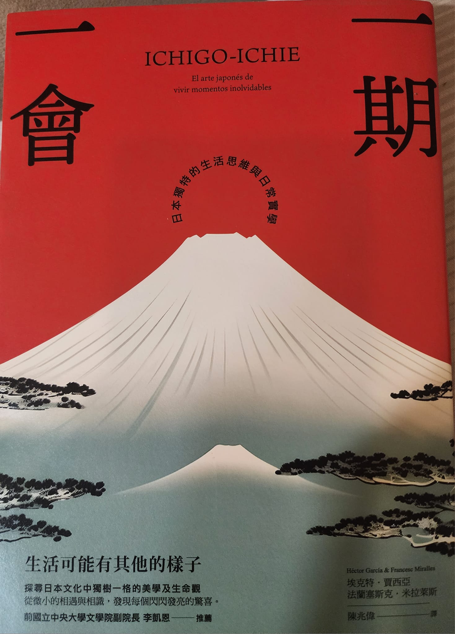 Ichigo-ichie 一期一会］ 最近刚买这本书关于另一个日本精神“一期一会