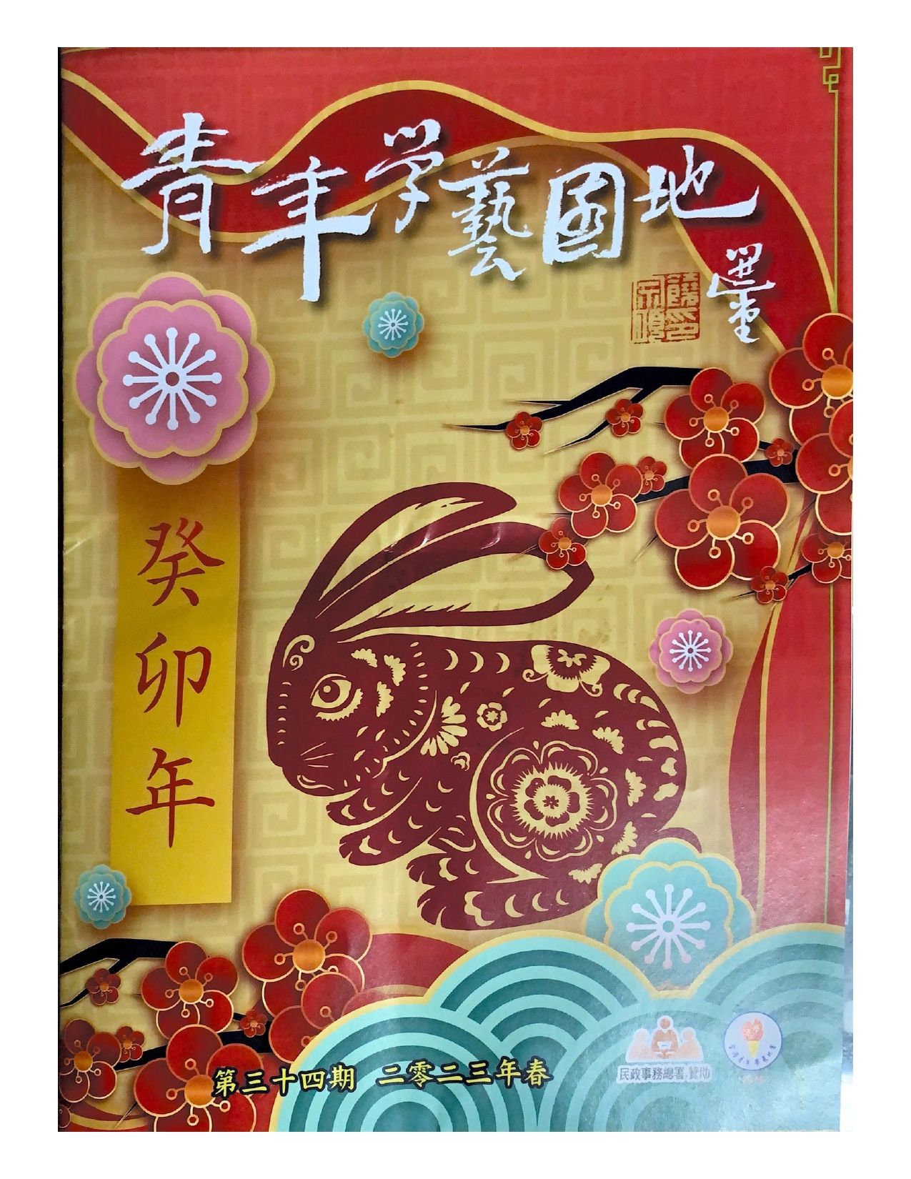 馮天樂博士 - 第34期《青年學藝園地》新鮮出爐🎉 拙作刊於第34期《青年學藝園地》🤗，敬請方家指正🙏。 #馮天樂... | Facebook