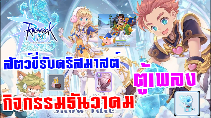 Rom so - Ragnarok M Eternal love [ SEA ] -... | Facebook