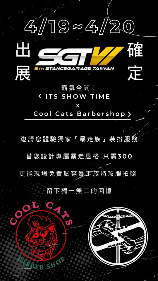 Itsshowtime - 霸氣全開!! #SGT6 活動預報開跑!! 今年跟 COOL CATS 酷貓理髮廳 聯合參展😎 想要 疏起飛機頭 ...