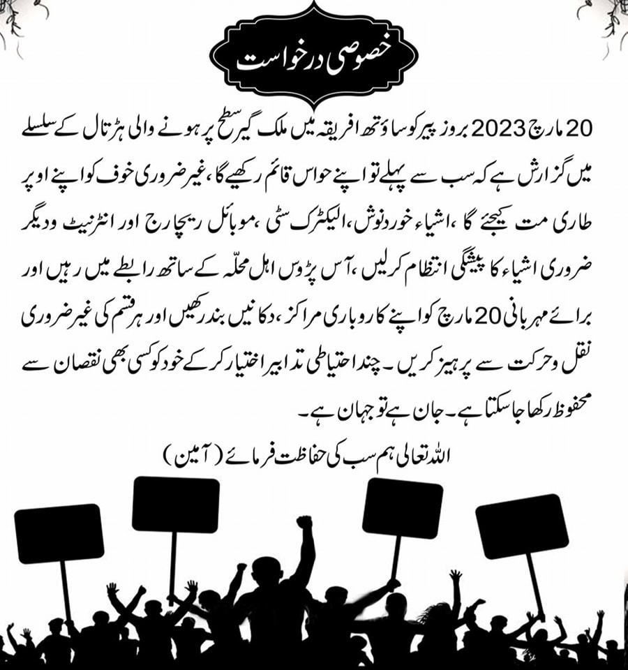 Pakistan Awami Tehreek South Africa