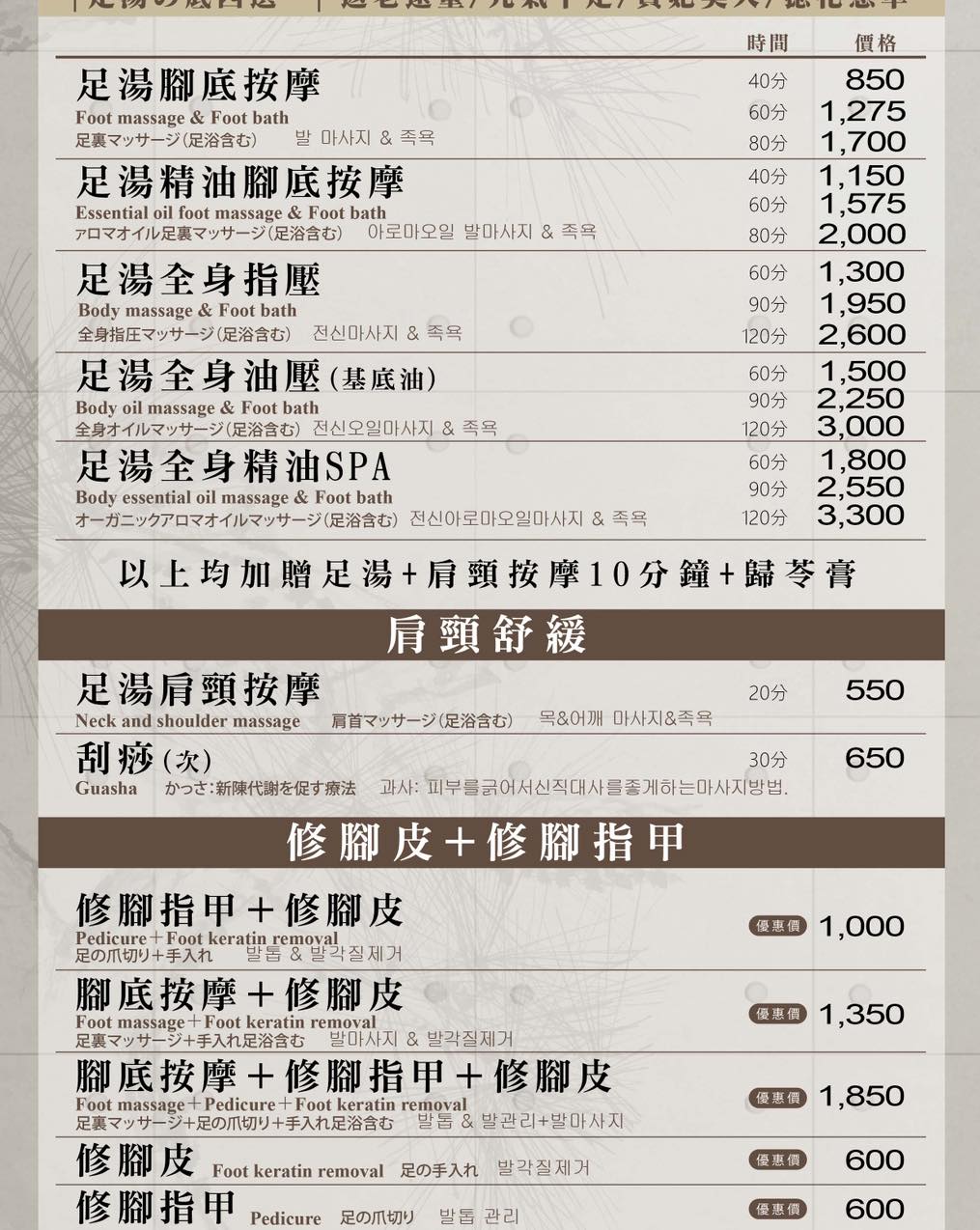 不老松足湯台北信義行館 - 很多愛粉詢問關於不老松的價目表🤔 那蘭小編就來報給您知💁🏻‍♀️... | Facebook