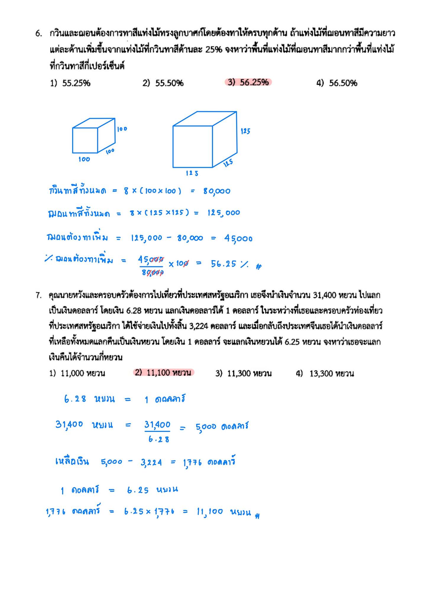 NockAcademy ป4 ป5 ป6 added a new photo. - NockAcademy ป4 ป5 ป6