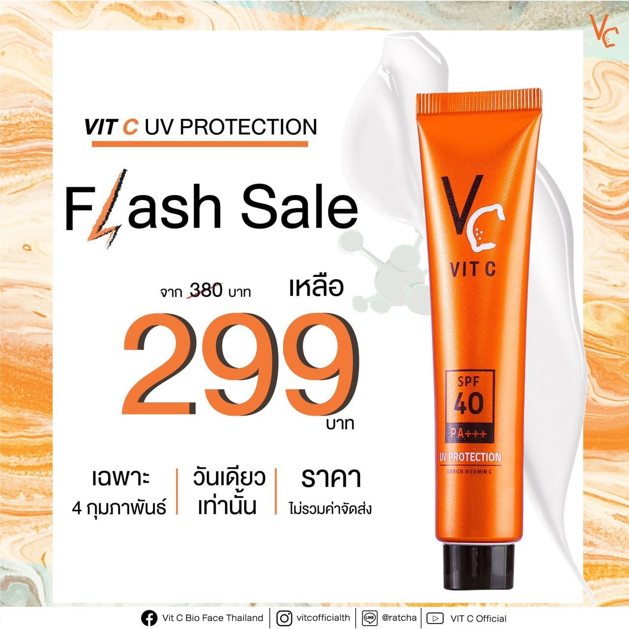 VitC Thailand รายใหญ่ภาคกลาง