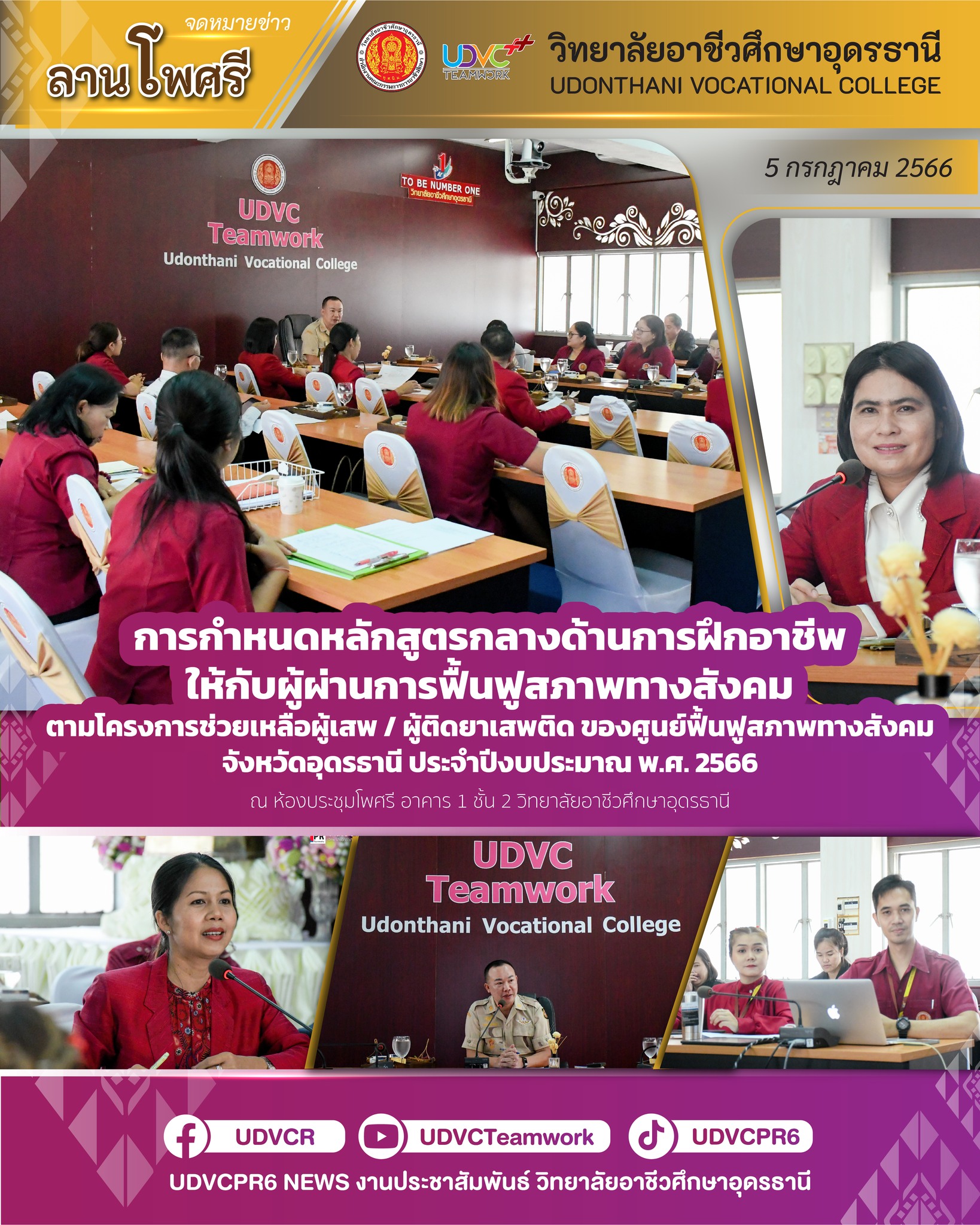 #จดหมายข่าวลานโพศรี... - วิทยาลัยอาชีวศึกษาอุดรธานี UDVC | Facebook