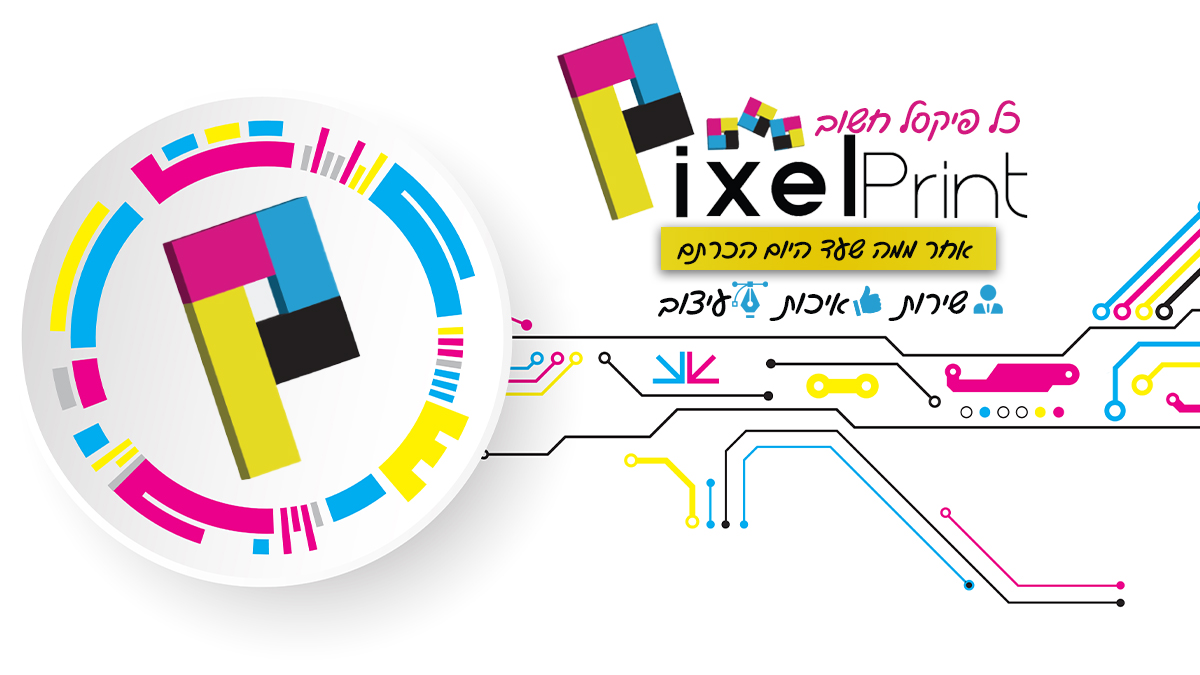 Pixel Print - פיקסל פרינט | Rama