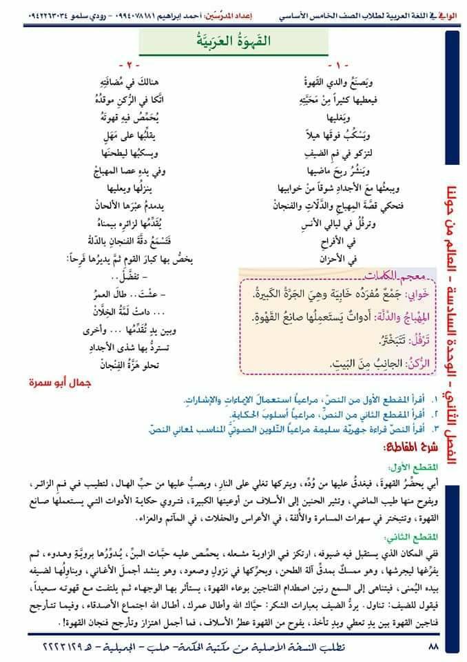 المنهاج السوري شرح درس القهوة العربية الصف الخامس Facebook