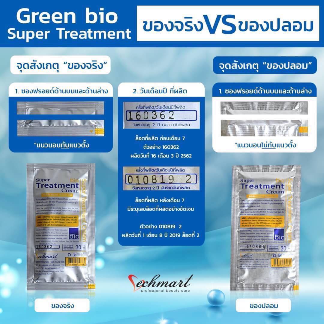 Vechmart - Green bio Super Treatment ของจริง Vs ของปลอม‼️ จุดสังเกตุ ...