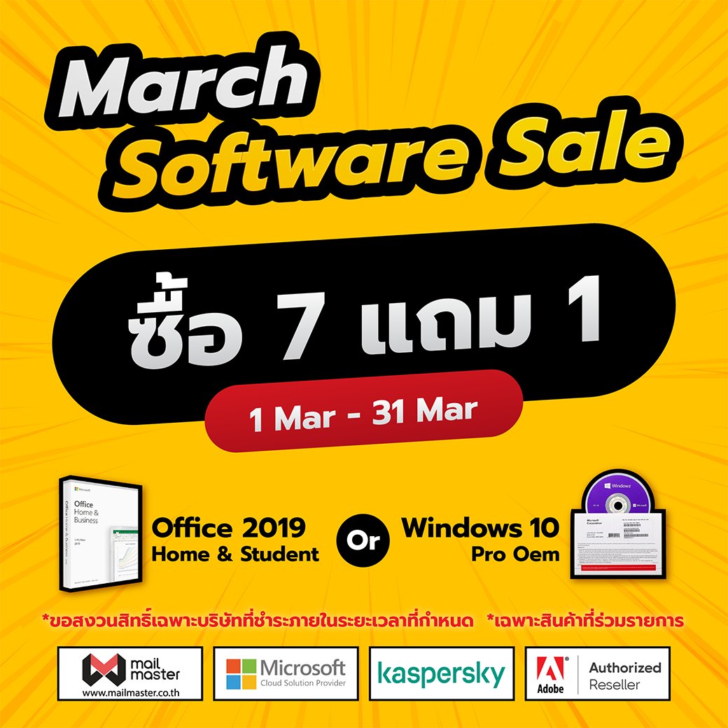 🏷️March Software Sale ซื้อ... - MailMaster - mailmaster.co.th | Facebook