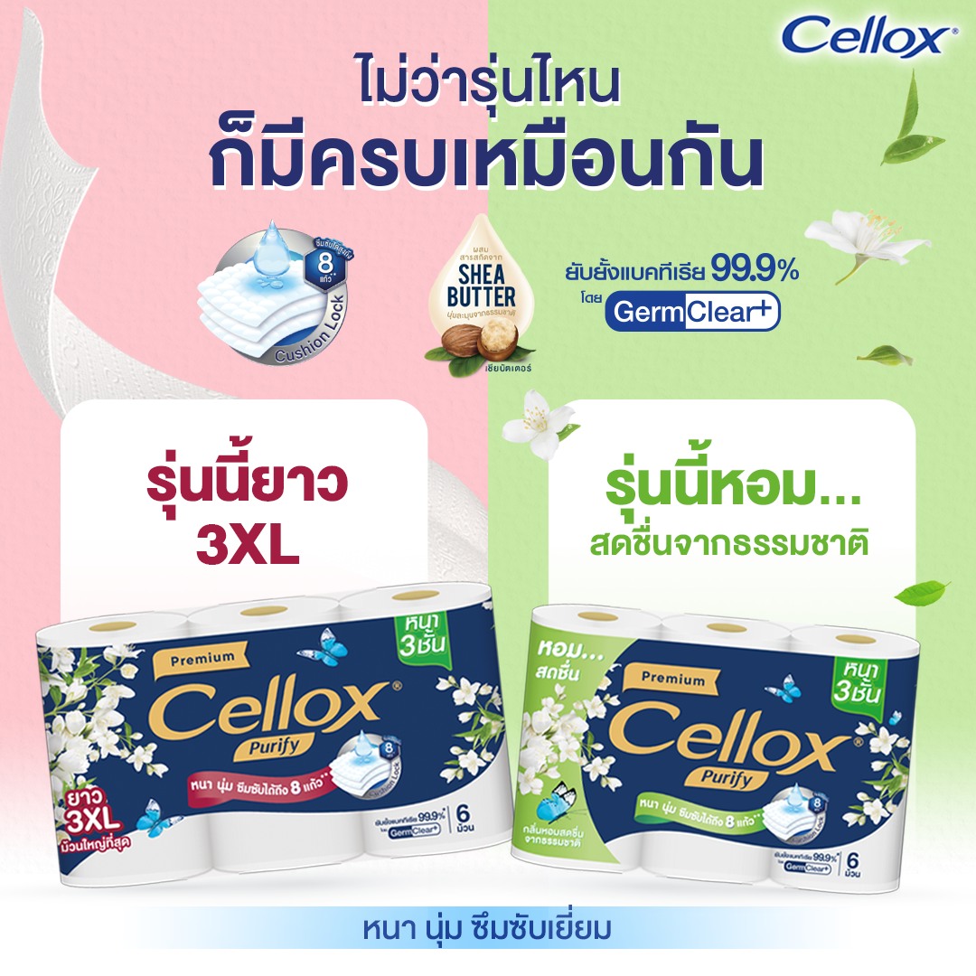 Cellox Thailand - เลือกอันไหนก็มีครบเหมือนกัน ...