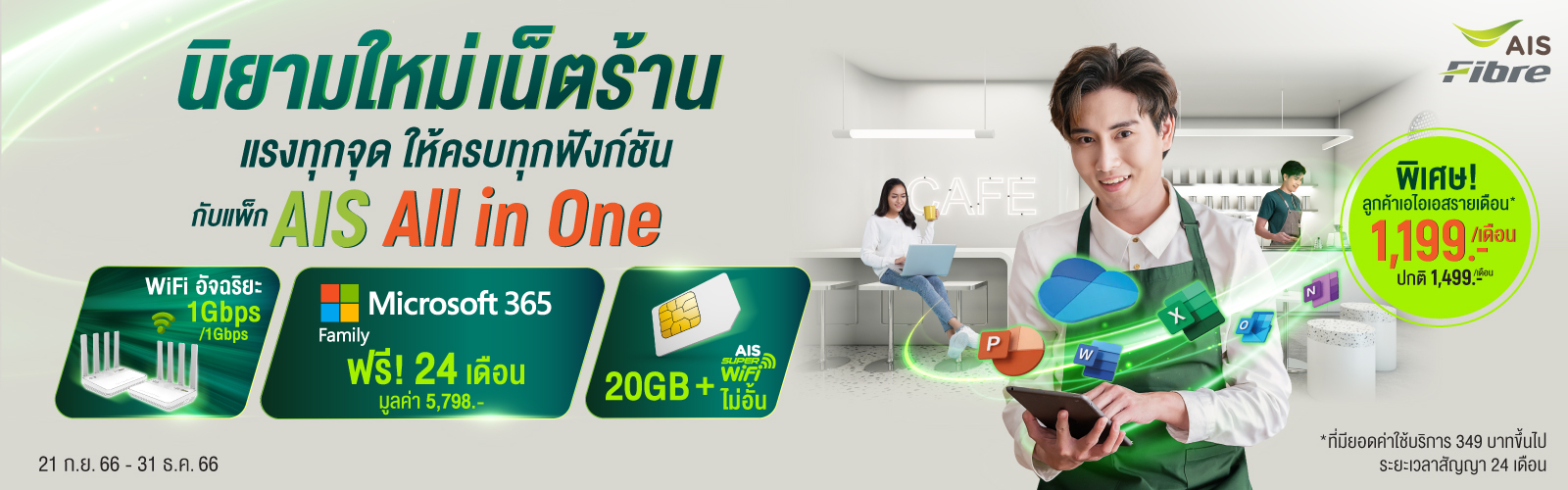 AIS East - ใหม่ ‼ เน็ตร้าน มาพร้อมกับ AI Router และ SIM... | Facebook