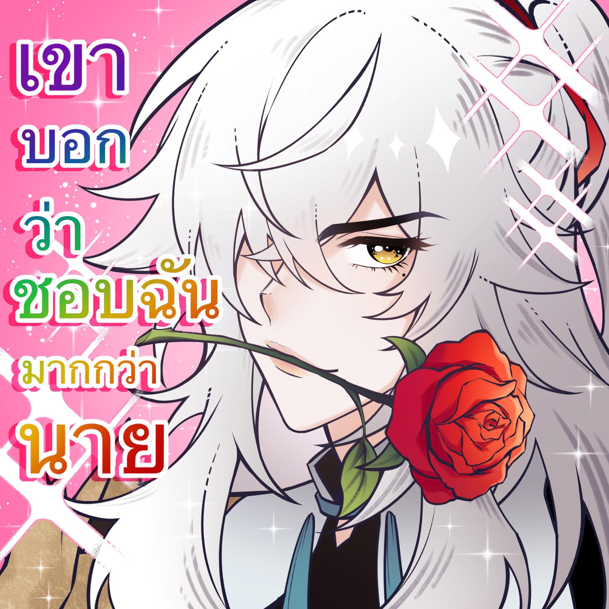 Airies Shlis - แวะแปะคัทเอ้าท์ CQ7 💋🌹 แพ็คคู่ไปกับ... | Facebook