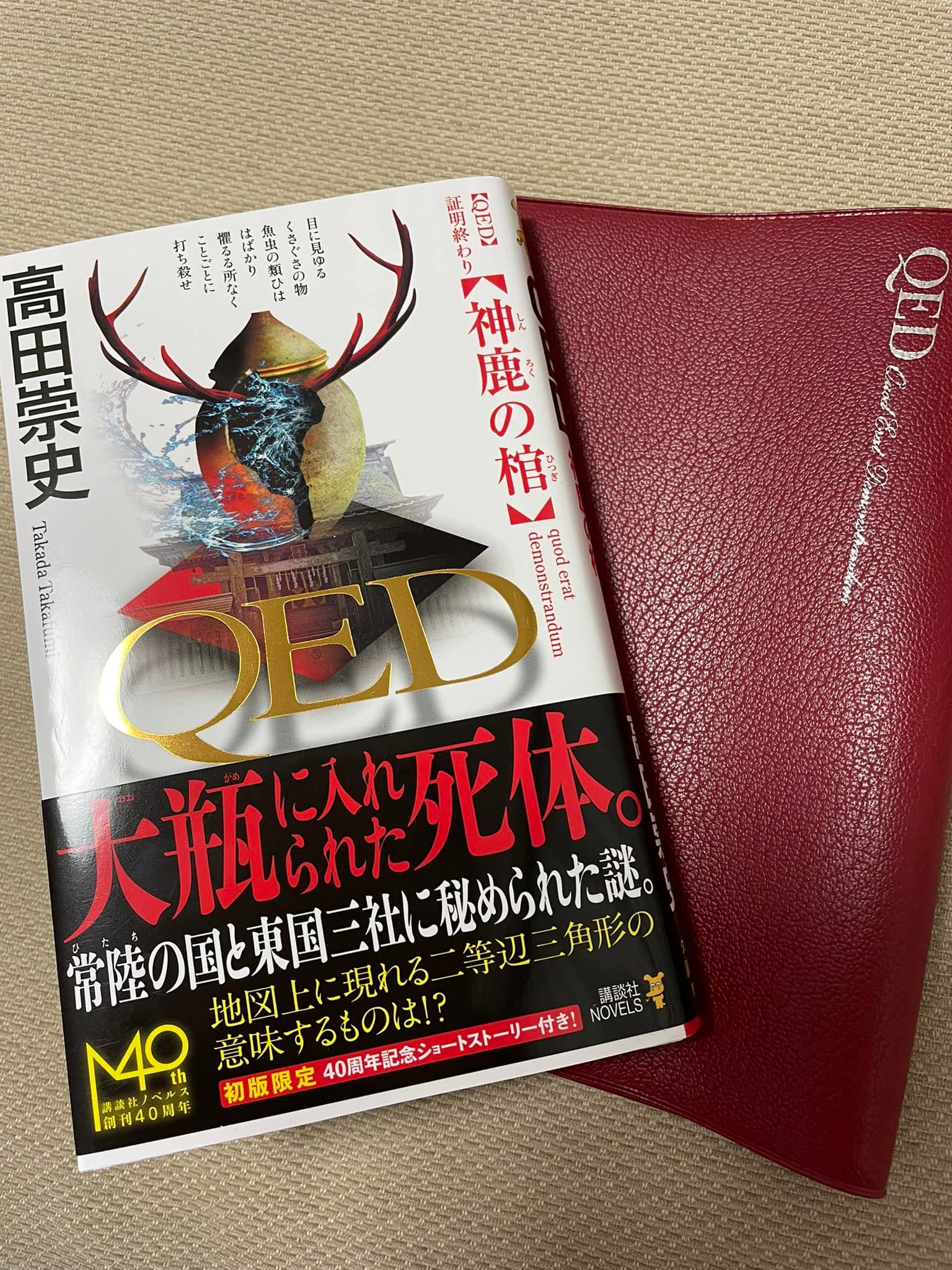 高田崇史 Club takatakat (@takadatakafumiqed) • Facebook