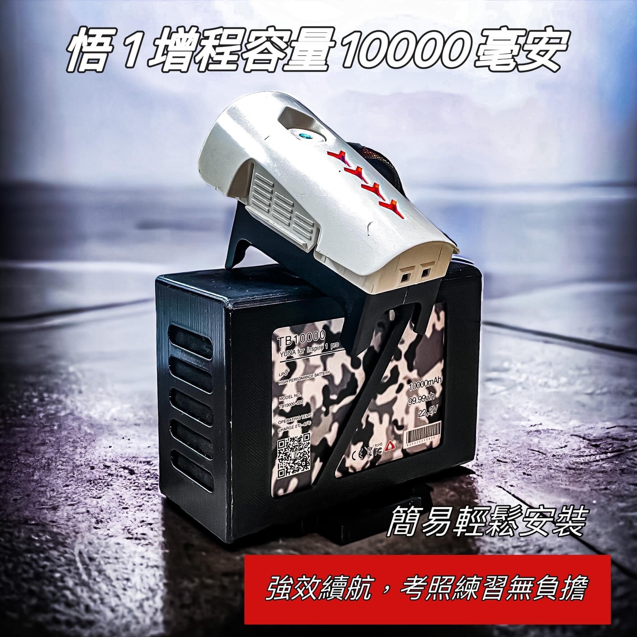 尤娜創新 - 悟1 客製化增程電池10000MAH 👉... | Facebook