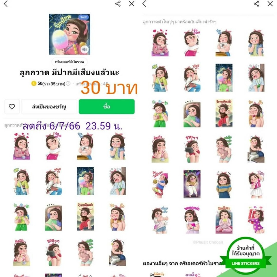 JJ Sticker Line - ลูกกวาด มีปากมีเสียงแล้วนะ 😊 ลายนี้ 30 บาทนะคะ 🎁 * ลด ...