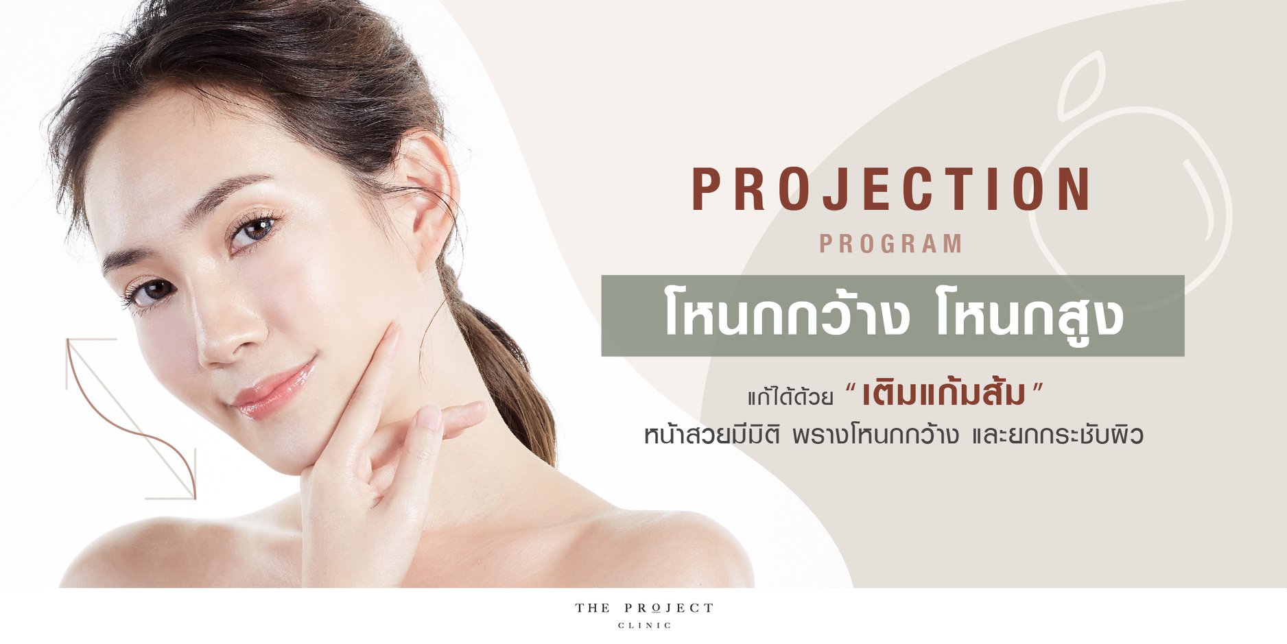 Projection Program... - The Project Skin & Laser Clinic | Facebook