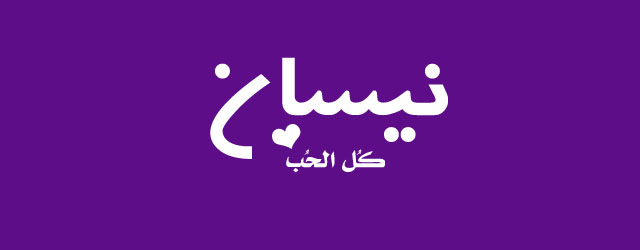 اولادنا اكبادنا - ظاهرة العنف المدرسي : انواع العنفالعنف اللفظي: وهو في ...