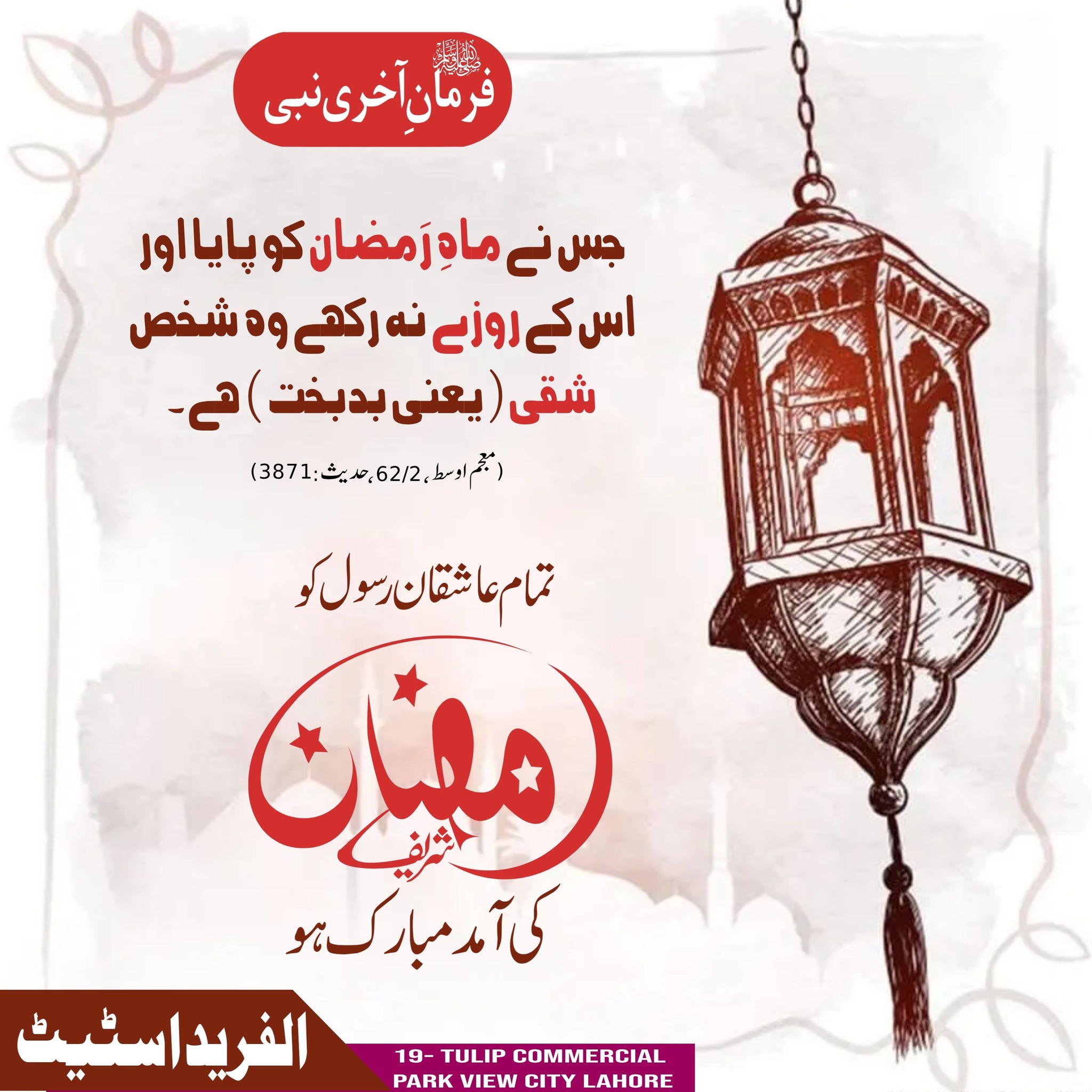 Al-Fareed Estate | Lahore