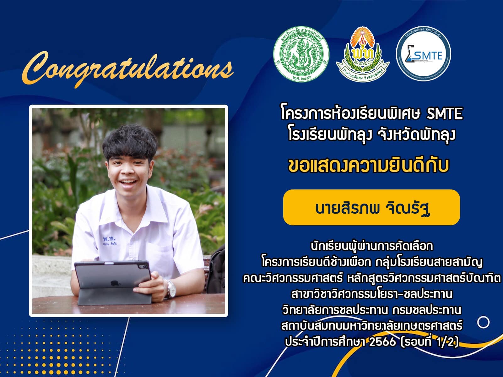 🎉โครงการห้องเ... - โครงการห้องเรียนพิเศษ - SMTE โรงเรียนพัทลุง