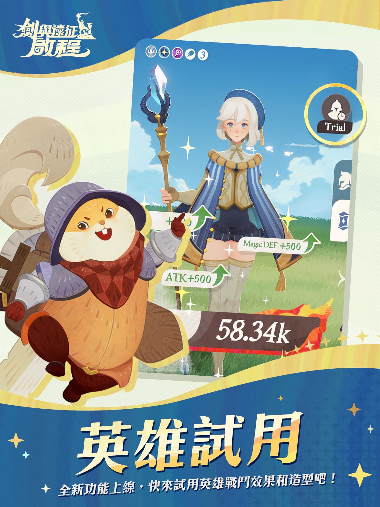 劍與遠征：啟程