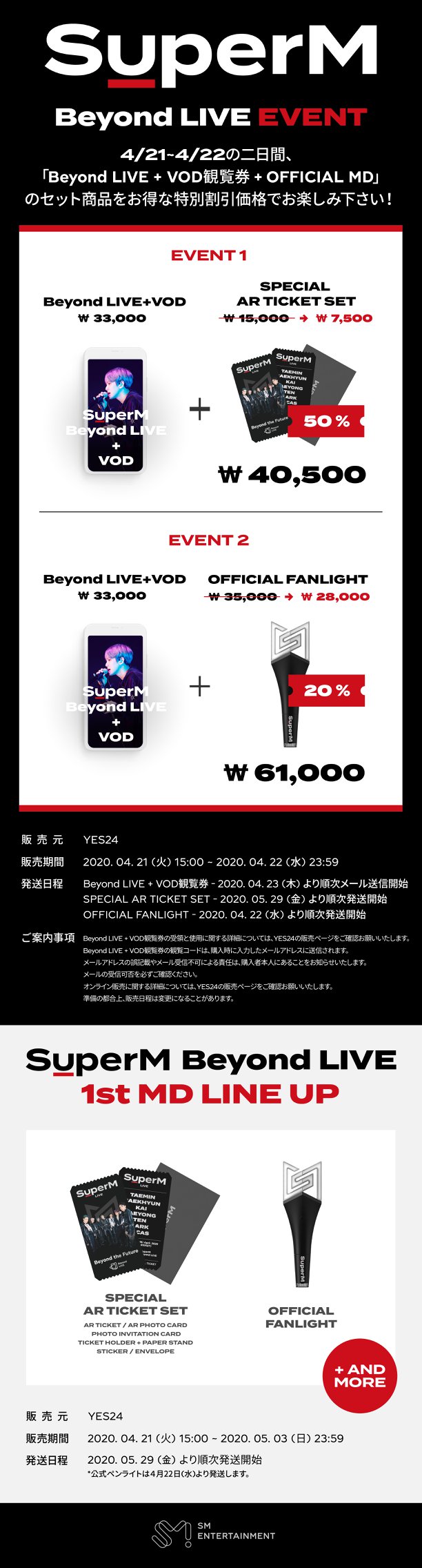 SuperM Beyond LIVE OFFICIAL MD 온라인 판매 안내 ▷ Sales Day