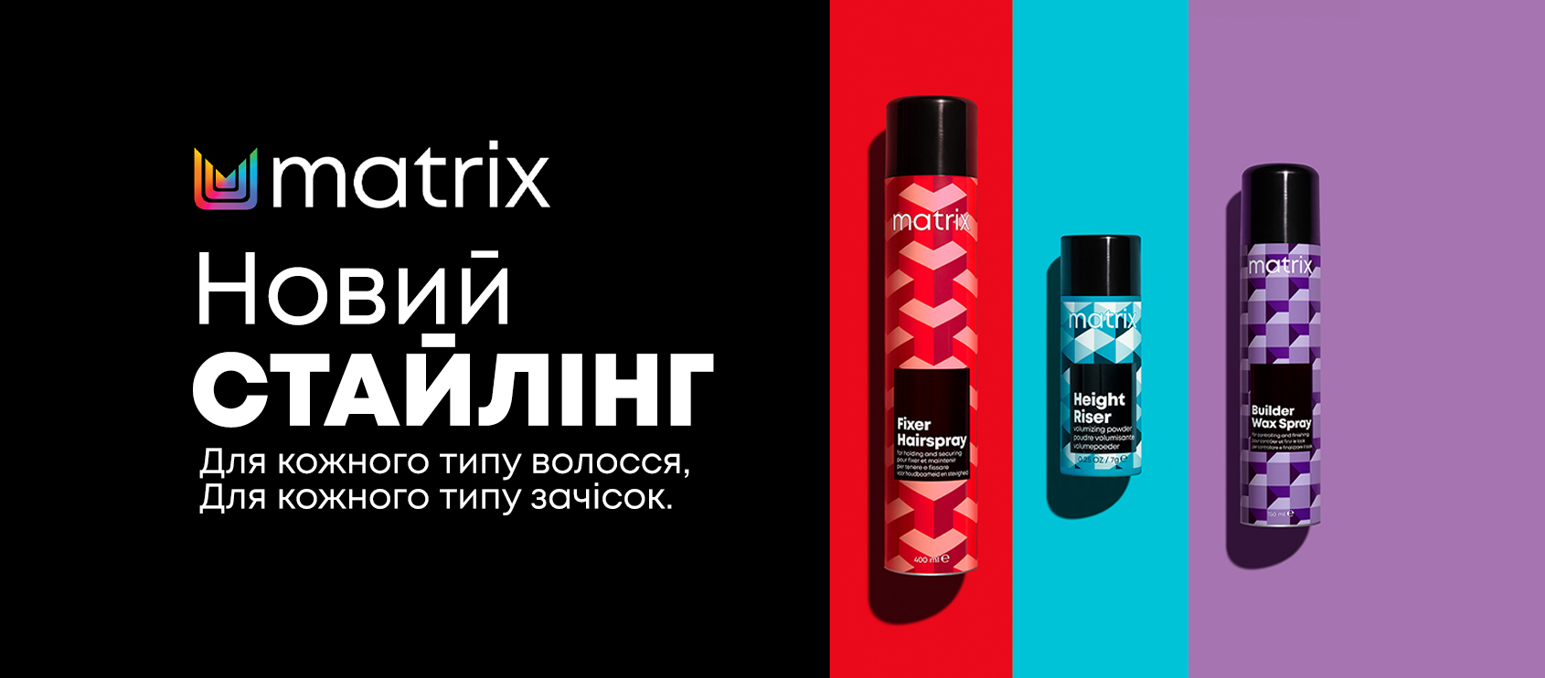 Matrix Professional Haircare & Color | Kyiv