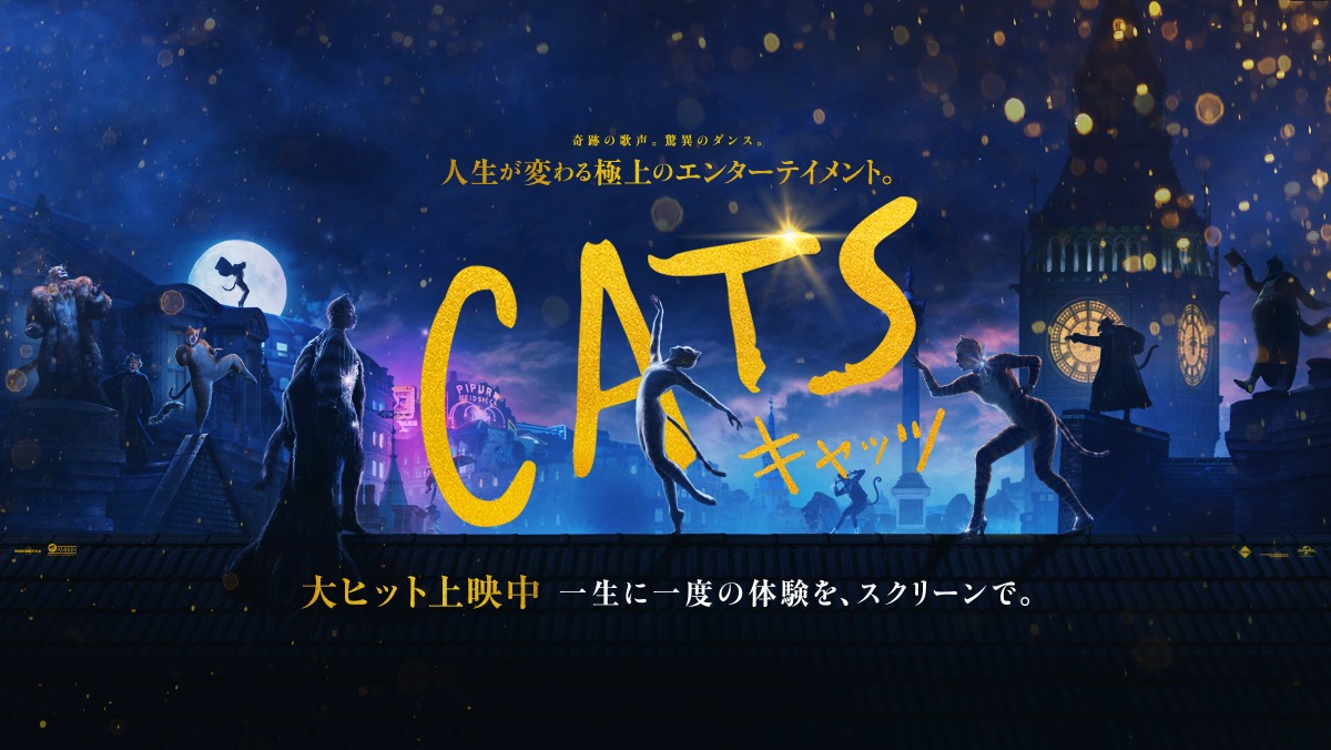 映画『キャッツ』 (@catsmovie.jp) • Facebook