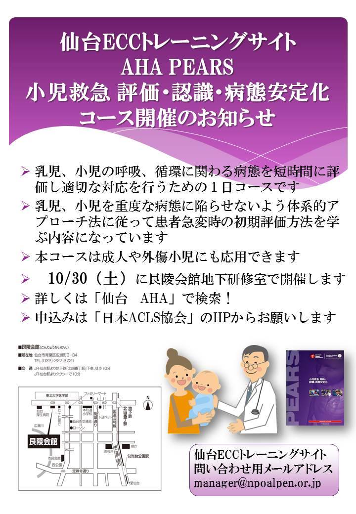 小児救急 評価・認識・病態安定 PEARS PEARS Pocket Reference Card