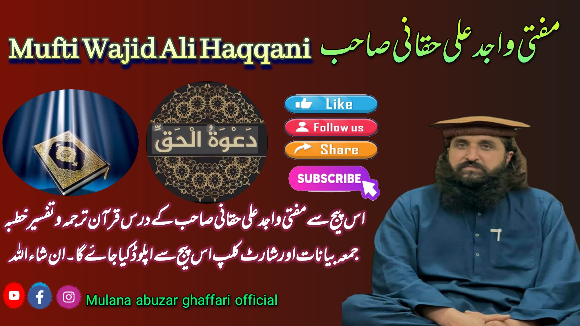مفتی واجد علی حقانی صاحب ارمڑ پشاور