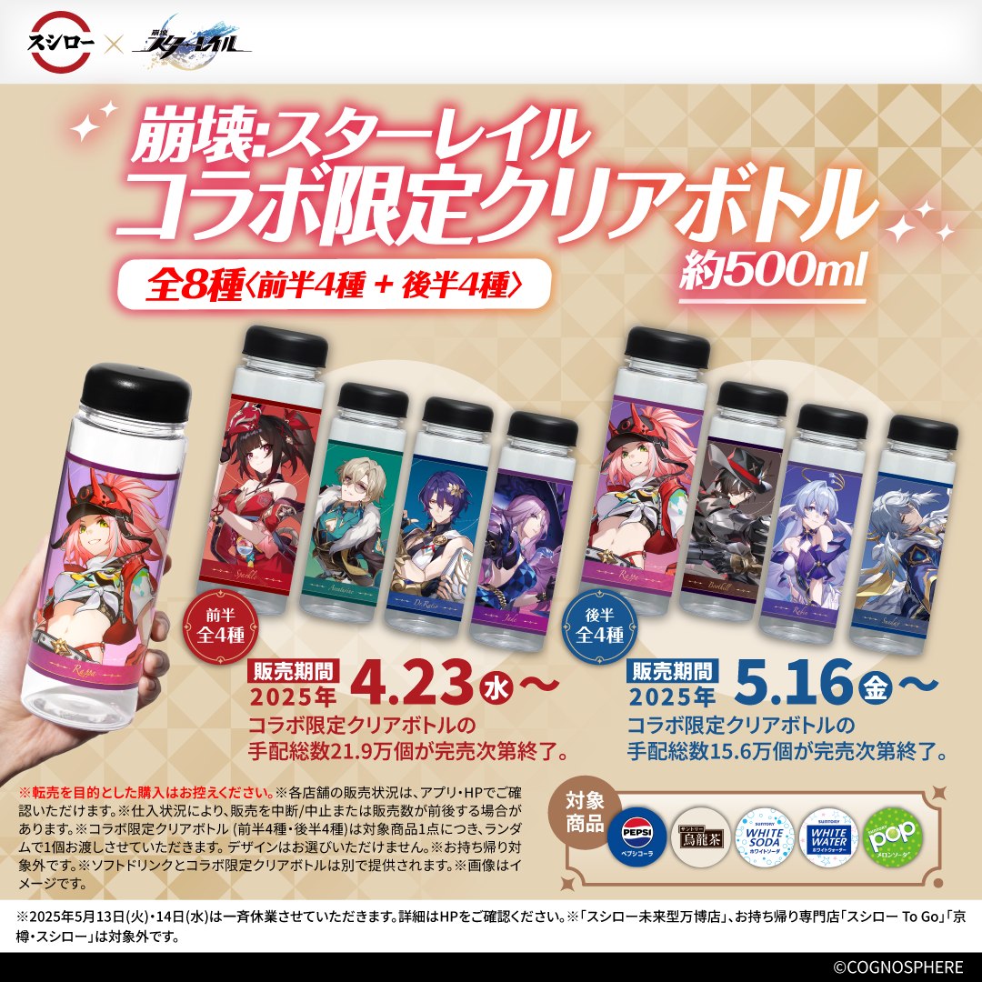行きたい！！って思ったら【🚂】で教えてね！！ #スシロー × #崩壊