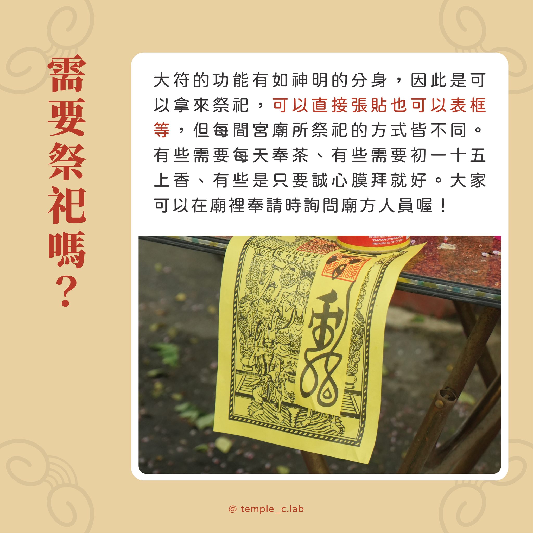 找廟公｜寺廟介紹x文化推廣x創意分享