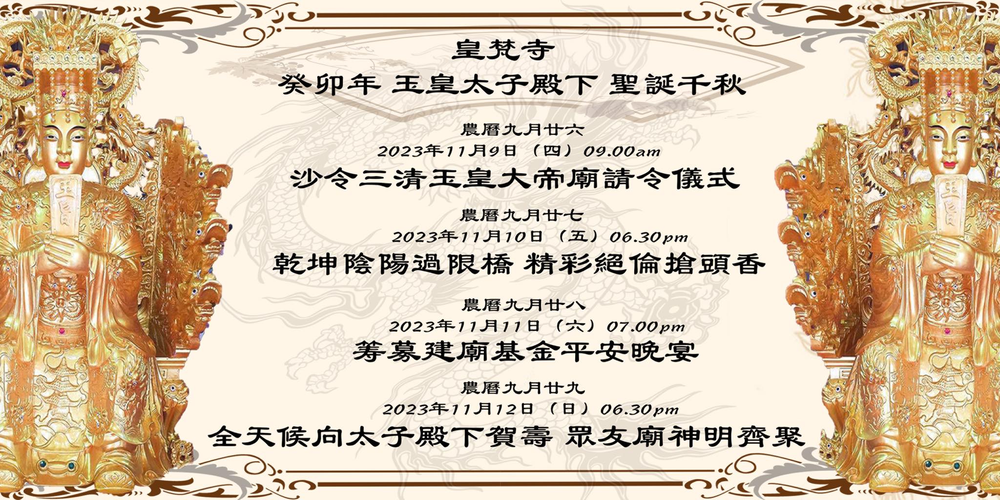 皇梵寺 玉皇太子殿下祖庭 | Johor Bahru